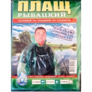 Плащ дощовик поліетиленовий суцільний Рибальський, вага 180г